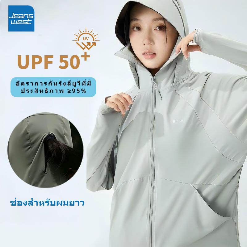 Jeanswest เสื้อคลุมกันแดด UPF 50+ Coolmax ด่วนแห้งป้องกันรังสียูวีกลางแจ้งแจ็คเก็ตกันแดด UV99%