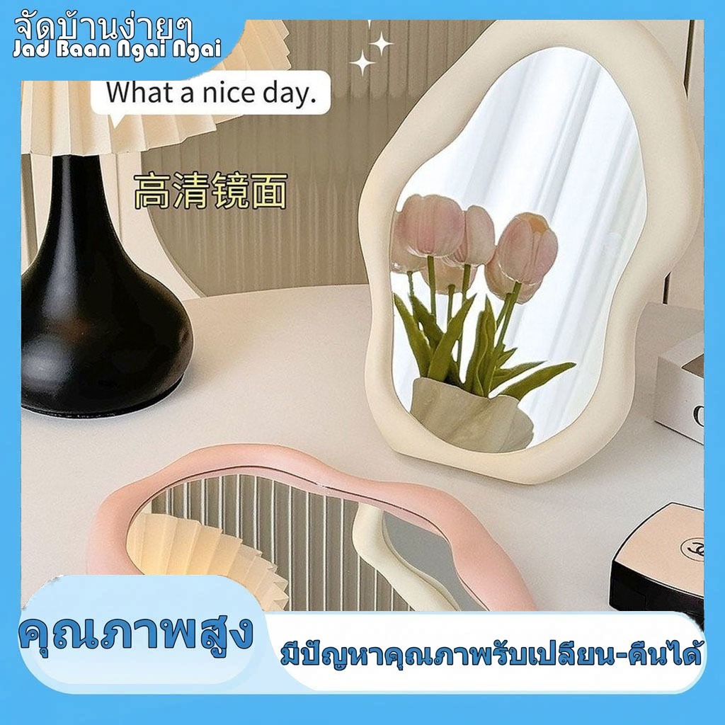 จัดส่งฟรี + ส่วนลด กระจกสไตล์ครีมเรียบง่ายสำหรับโต๊ะทำงาน กระจกแต่งหน้าน่ารักสำหรับหอพักนักเรียน กระจกแต่งหน้ารูปเมฆไม่สม่ำเสมอ C4EY