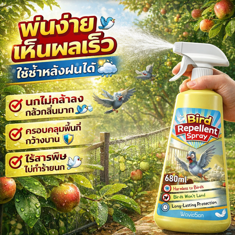 ไล่นกแรงสูง680ml Leno สเปรย์ไล่นก ที่ไล่นก นกพิราบ บ้านสะอาด พ่นแล้วบินหนีทันที ป้องกันต่อเนื่อง
