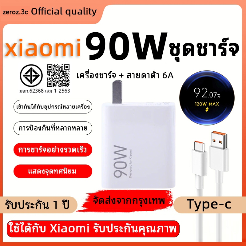 [รับประกัน 1 ปี] Xiaomi Charger Set 90W Charger+6A Type C สายชาร์จ 6A Charger 90W Charger Fast Charg