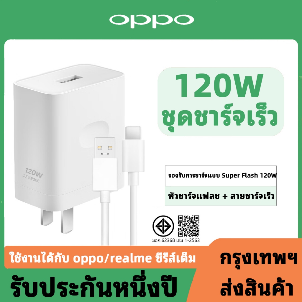 รับประกันหนึ่งปี OPPO 120W ชุดชาร์จเร็ว, เครื่องชาร์จ + สายชาร์จเร็ว Type-C อินเทอร์เฟซการชาร์จ findx7ultra, เหมาะสําหรับ OPPO Full Range