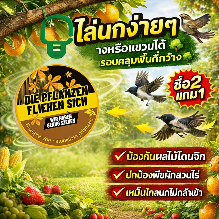🐦นกได้กลิ่นแล้วบินหนีไป🐦ที่ไล่นก ก้อนไล่นก ไล่นกพิราบ ยาไล่นก ไล่นกได้ง่าย ทำจากสารสกัดธรรมชาติ ไม่เป็นอันตราย
