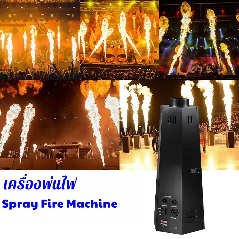 เครื่องพ่นไฟ 200W DMX Spray Fire Machine Flame Machine ใช้งานคอนเสิร์ต งานปาร์ตี้ งานอีเวนต์