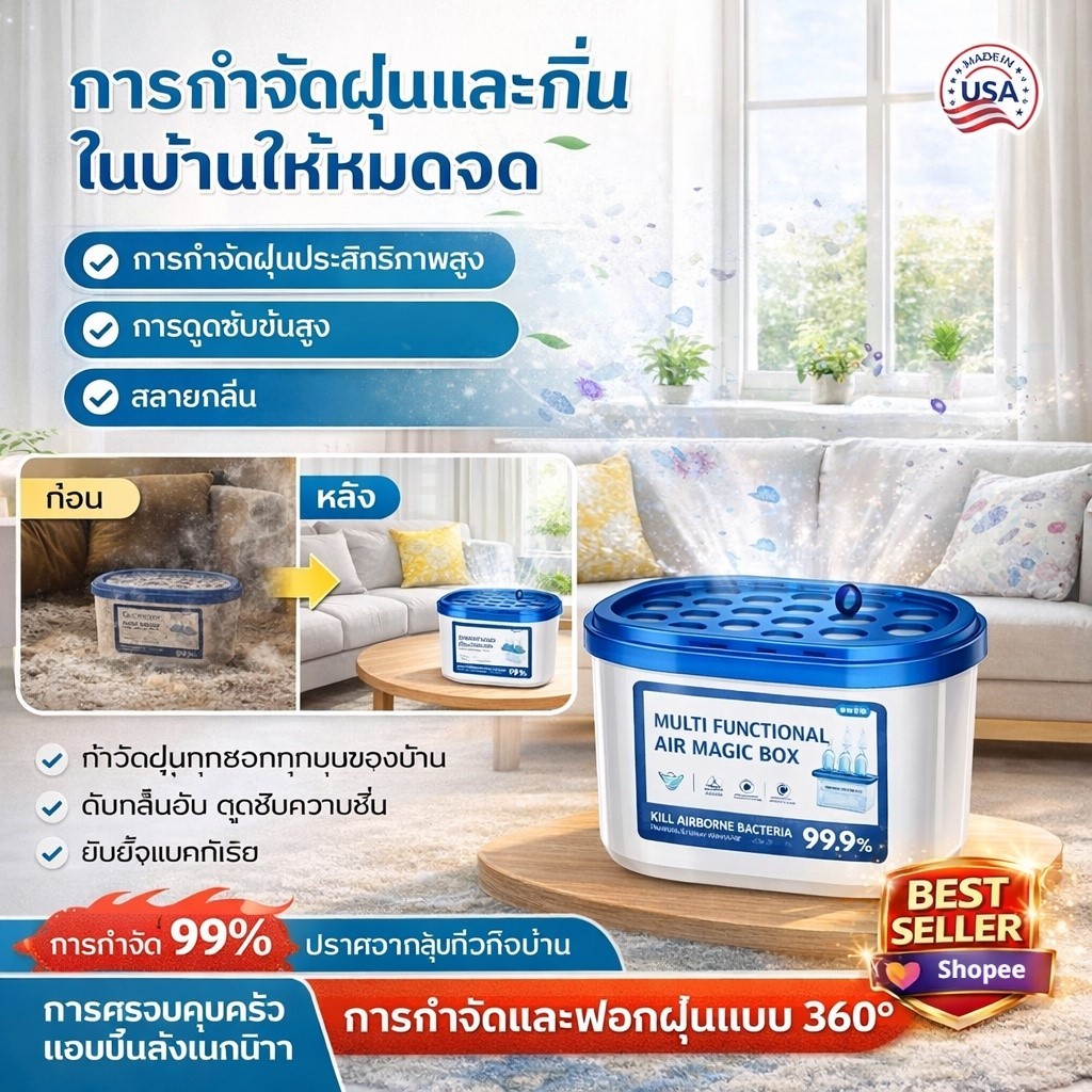 🔬นวัตกรรมสหรัฐรับรอง🔬​ กล่องกำจัดฝุ่นพลังไอออนลบ ระบบเซ็นเซอร์ตรวจจับอัตโนมัติ ครอบคลุมพื้นที่30ตร.ม.