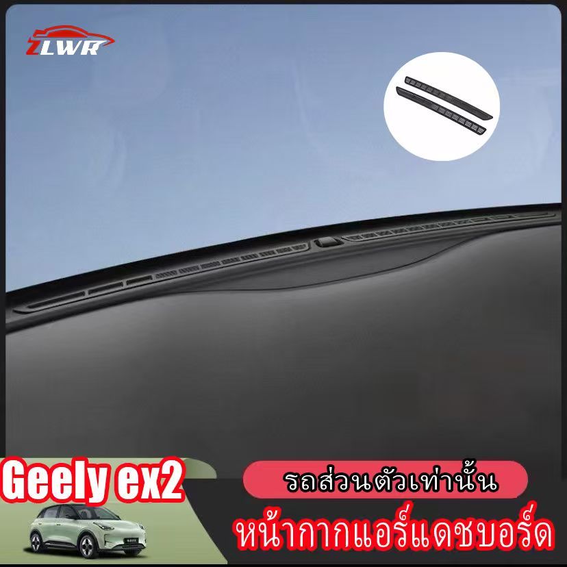 ZLWR GEELY EX2 ฝาครอบป้องกันช่องระบายอากาศบนแดชบอร์ด, วัสดุ ABS, สติกเกอร์ป้องกันคอนโซลกลาง, อุปกรณ์ตกแต่งกันฝุ่น