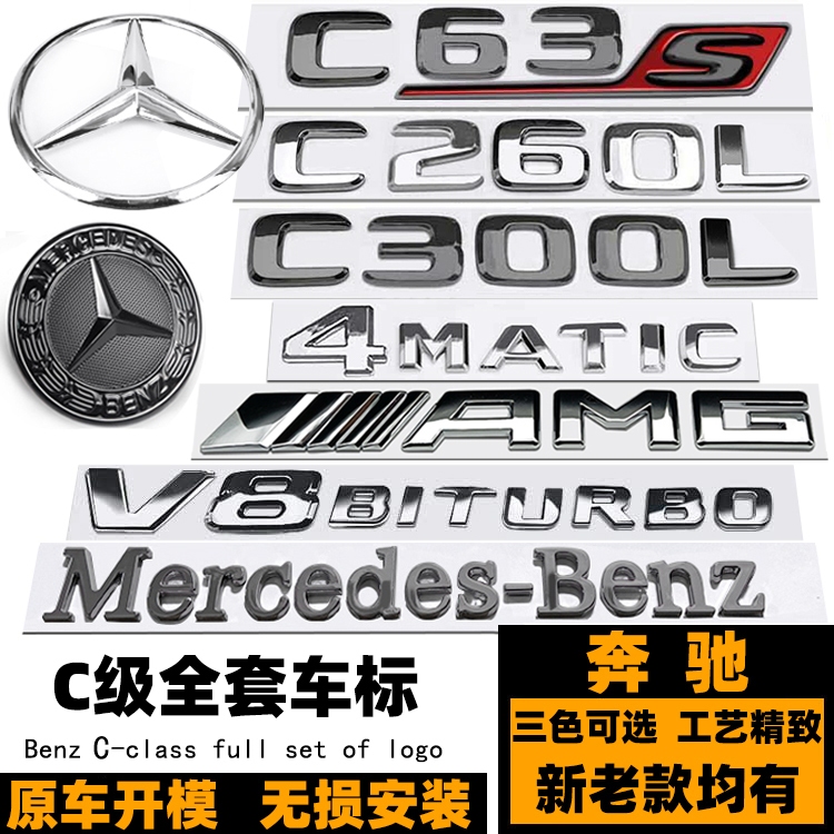 Mercedes-Benz C-Class โลโก้รถ C180L C260L C300L โลโก้รถ C43 C63 C63S สีดําด้านหลังหางโลโก้ Mercedes-Benz Benz C-Class AMG Word Mark สี่ล้อไดรฟ์ 4TURMATIC โลโก้ V8BIBO โลโก้ด้านหน้าด้านหลังโลโก้ด้านหลังโลโก้ด้านหลัง
