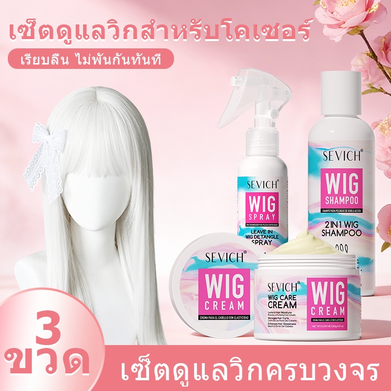SEVICH วิกผมคอสเพลย์ สเปรย์บำรุงวิก สเปรย์วิกคอสเพลย์ Cospaly Wig Spray สเปรย์บำรุงวิก ไม่ต้องล้าง เรียบลื่น ไม่พันกัน
