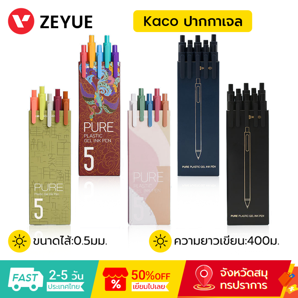 Kaco ปากกาเจล 0.5 มม. ความยาวเขียน 400ม. Gel Pen ปากกาเจลดำ อุปกรณ์เครื่องเขียนสำนักงาน โรงเรียน