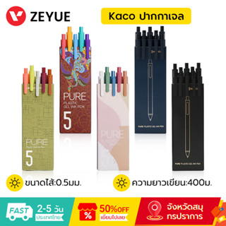 Kaco ปากกาเจล 0.5 มม. ความยาวเขียน 400ม. Gel Pen ปากกาเจลดำ …