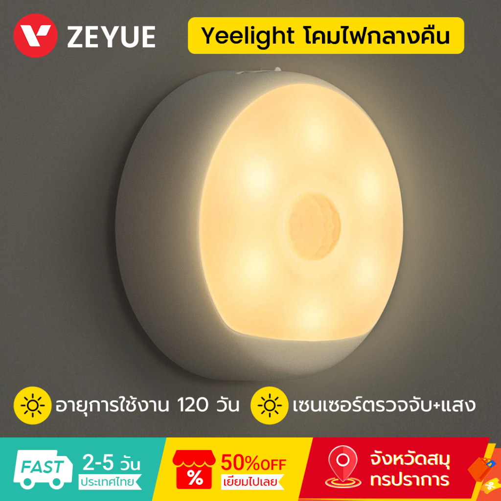 Yeelight โคมไฟกลางคืนชาร์จได้ เซนเซอร์ตรวจจับความเคลื่อนไหว + แสง Night Lamp โคมไฟกลางคืน LED โคมไฟกลางคืนไร้สาย