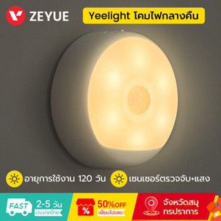 Yeelight โคมไฟกลางคืนชาร์จได้ เซนเซอร์ตรวจจับความเคลื่อนไหว …