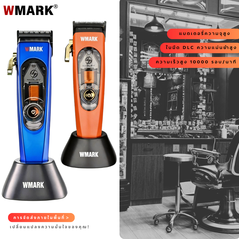 WMARK NG-9004 เครื่องตัดผมมืออาชีพมอเตอร์แม็กเลฟ 10000RPM สำหรับผู้ชาย พร้อมฐานชาร์จ เครื่องตัดผม DL
