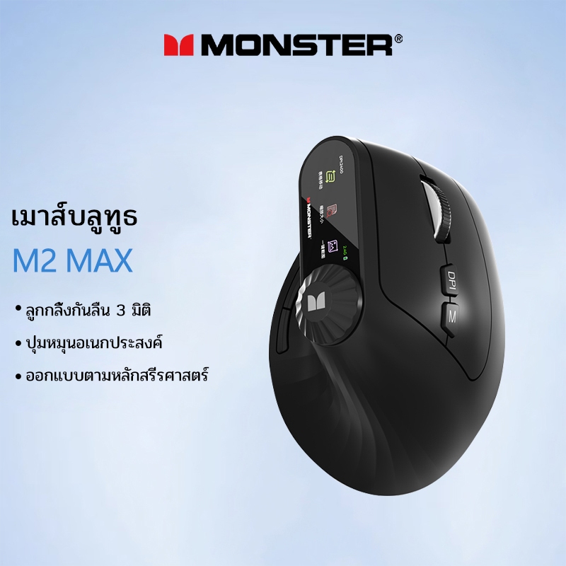 Monster M2 MAX เมาส์บลูทูธไร้สายไม่ลื่นออกแบบตามหลักสรีรศาสตร์แสงอุปกรณ์หลายอายุการใช้งานแบตเตอรี่ยา