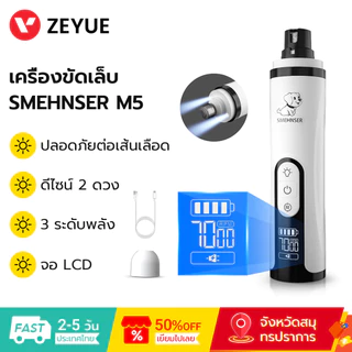 SMEHNSER เครื่องขัดเล็บสัตว์เลี้ยง M5 ปลอดภัยต่อเส้นเลือด Pet Nail Grinder เครื่องขัดเล็บสุนัข เครื่องขัดเล็บแมว