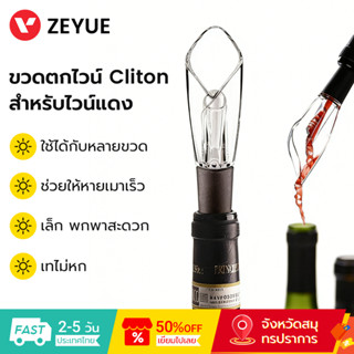 Cliton ขวดตกไวน์ ใช้ได้กับหลายขวด Wine Decanter ขวดตกไวน์สำห…