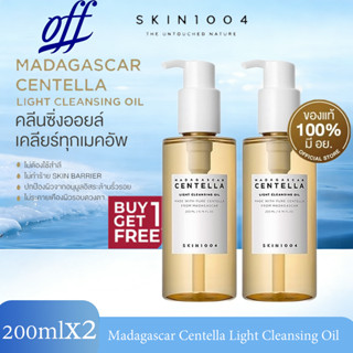 ซื้อ 1 plus 1 Sale Skin1004 Madagascar Centella Light Cleans…