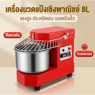 เครื่องหนีบแป้งแรงดันสูงเชิงพาณิชย์8ลสีแดงสด|ไฟฟ้า 4500ว สาม…