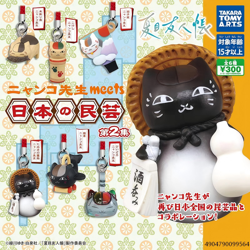 TOMY ของแท้จากญี่ปุ่นของเล่นแคปซูล จี้ศิลปะพื้นบ้าน ลาย "Natsume's Book of Friends Ban Cat Teacher Encounter"vol.2
