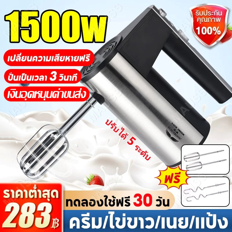 🔥ใช้งานต่อเนื่อง 999 ชั่วโมง🔥ปั่นผสมแป้งไฟฟ้า เครื่องตีไข่ 1500W เครื่องตีไข่ไฟฟ้า 5 ปรับความเร็ว หัวคนสองหัว แถมฟรี สําหรับผสมแป้งโดว์ เครื่องผสมแป้งไฟฟ้า อาหาร ที่ฟองนม ตี