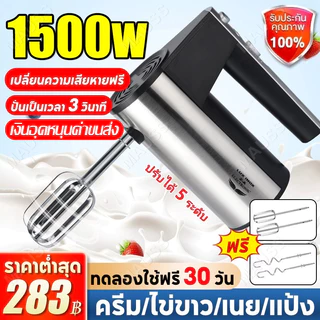 🔥ใช้งานต่อเนื่อง 999 ชั่วโมง🔥ปั่นผสมแป้งไฟฟ้า เครื่องตีไข่ 1500W เครื่องตีไข่ไฟฟ้า 5 ปรับความเร็ว หัวคนสองหัว แถมฟรี สําหรับผสมแป้งโดว์ เครื่องผสมแป้งไฟฟ้า อาหาร ที่ฟองนม ตี