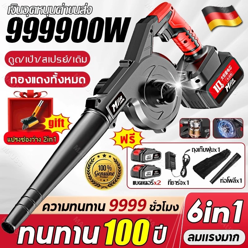 🔥รับประกันตลอดชีวิต+ของขวัญฟรี🔥เครื่องเป่าลมไฟฟ้า เครื่องเป่าลมไร้สาย 999000W เครื่องเป่าลม 6in1ลมแรงเป็นพิเศษ ที่เป่าลม เป่าลมและดูดฝุ่น มัลติฟังก์ชั่น blower ดูดฝุ่น (เป่าลม-ดูดฝุ่น) Electric Blower