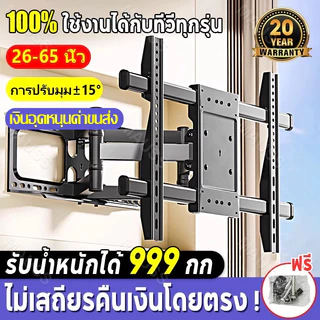 ขาแขวนทีวีติดผนัง 6 แขน รองรับ 26-65 นิ้ว รับน้ําหนักมาก