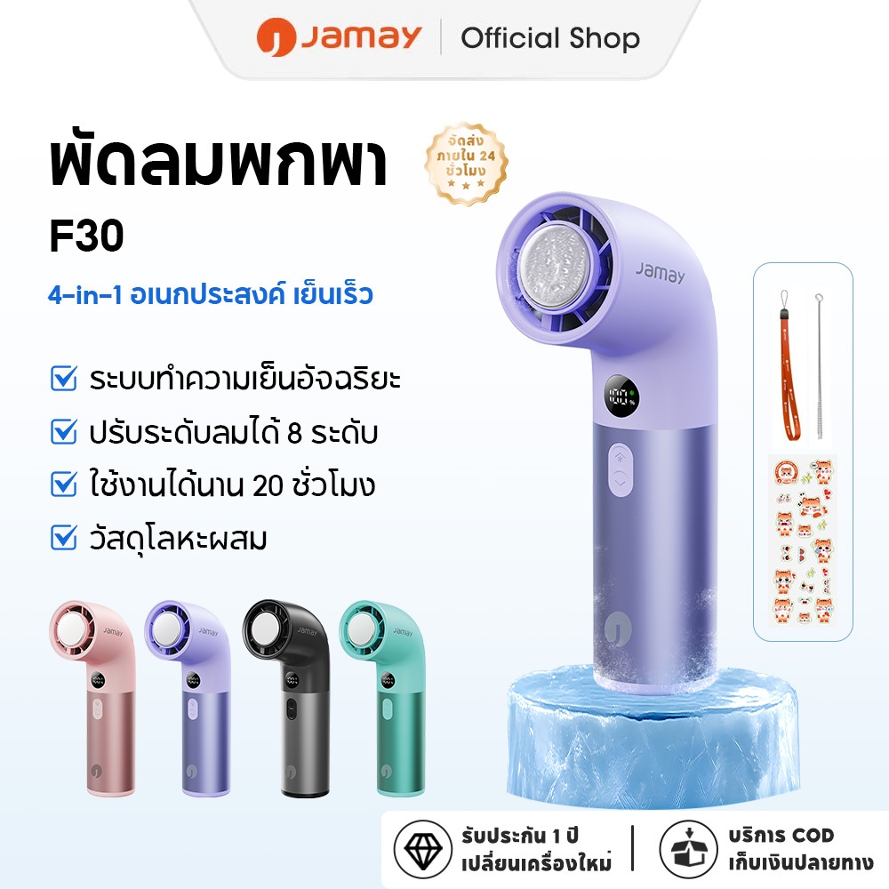JAMAY F30  พัดลมมือถือ ระบายความร้อนด้วยระบบลมหมุนเวียน วัสดุอลูมิเนียมอัลลอยด์ ดีไซน์ท่อน้ำ พร้อมไฟ