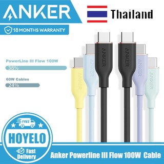 Anker Powerline III Flow 100W สาย USB C ถึง USB C 100W, สายชาร์จ Type C ชาร์จเร็ว