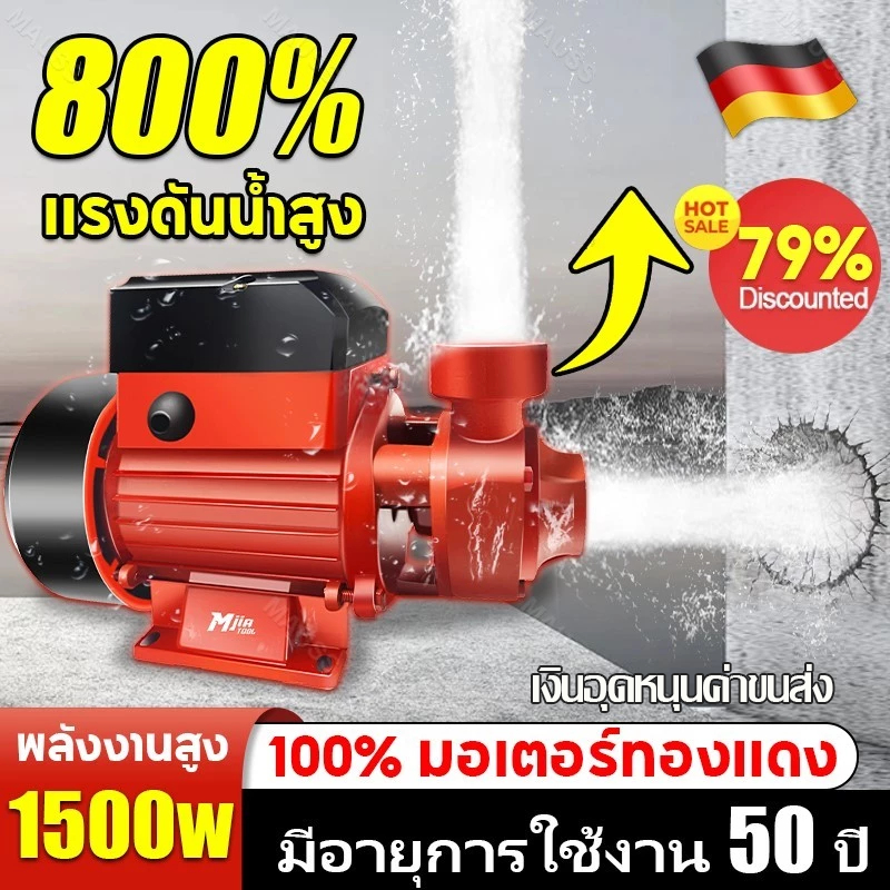 💥รับประกัน 5 ปี💥 ปั๊มน้ําหอยโข่งออโต้ ทรงหน้าหมู มอเตอร์ทองแดงแท้ 100% อัตโนมัติ 900W แรงดันคงที่ สําหรับบ้าน