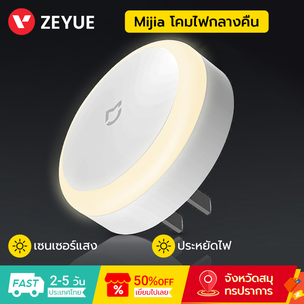 Mijia โคมไฟกลางคืน LED แสงนุ่มสบายตา สวิตช์สัมผัส Plug-in Night Light โคมไฟกลางคืนเซ็นเซอร์