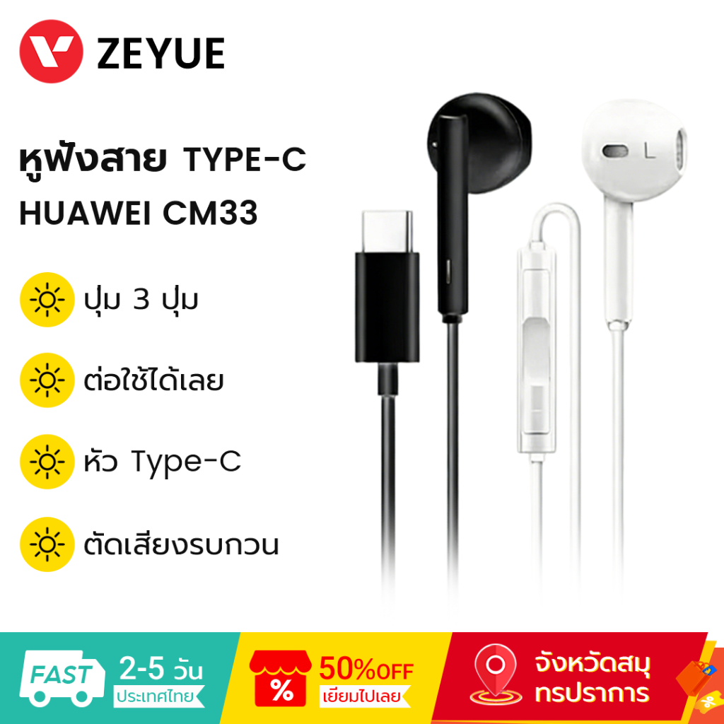 HUAWEI หูฟังสาย Type‑C CM33 ปุ่ม 3 ปุ่ม ตัดเสียงรบกวน Wired Earphone หูฟังเกมมิ่ง