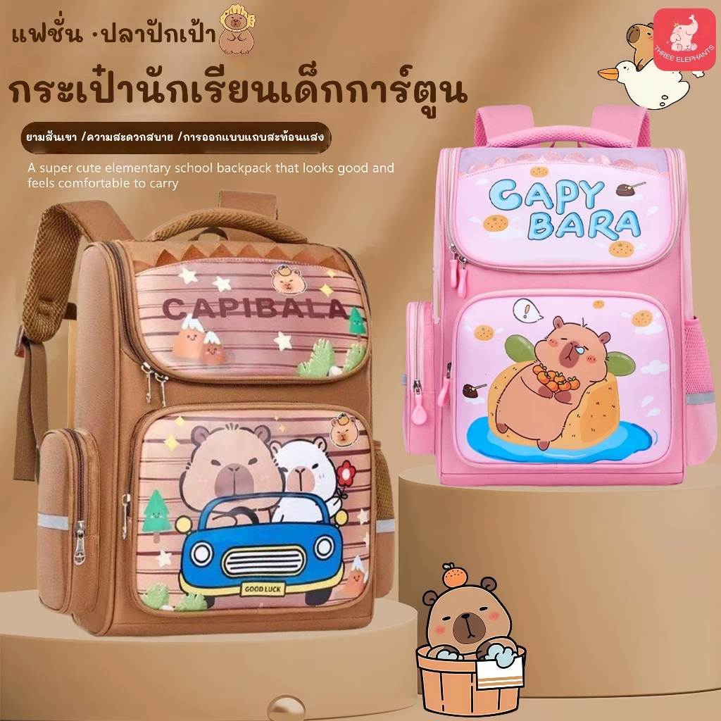 Capycara กระเป๋าเป้เด็กการ์ตูนสุดน่ารัก กระเป๋าเป้นักเรียนประถมน้ำหนักเบา กันน้ำ` น้ำหนักเบา ความจุสูง เป้เดินทางสำหรับเด็ก  ออกแบบพิเศษปกป้องกระดูกสันหลัง ถูกหลักสรีรศาสตร์ กระเป๋านักเรียนประถม （แถมฟรี! กล่องดินสอ）