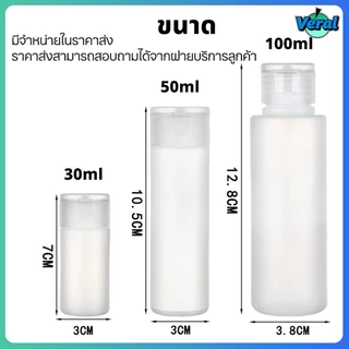 Veral🔥ขวดโลชั่น ขวดพลาสติกรีฟิล แบบพกพา นำขึ้นเครื่องบินได้ สีขาวขุ่น สำหรับใสของเหลว 30/50/100ml เหมาะสำหรับการเดินทาง（มีจำหน่ายขายส่ง）