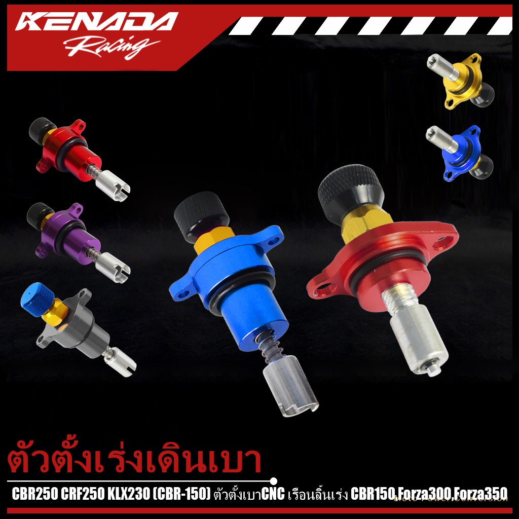 【จัดส่งที่รวดเร็ว】ตัวตั้งเร่งเดินเบา CBR250 CRF250 KLX230 (CBR-150) ตัวตั้งเบาCNC เรือนลิ้นเร่ง CBR150,Forza300,Forza350 ติดตั้งง่ายปรับเร่งเบาได้ตามที่ต้องการ