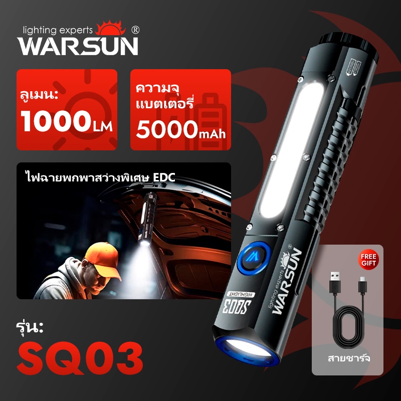 WARSUN SQ03 ไฟฉาย LED ไฟฉุกเฉินแบบชาร์จไฟได้ 8 โหมดสําหรับ Camping และเดินป่า