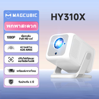 Magcubic HY310X ปรเจคเตอร์ 420ANSI Native 1080P Support 4K A…