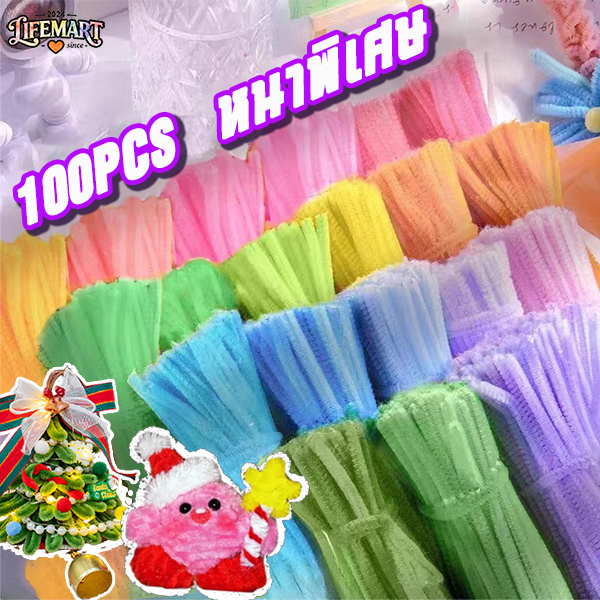 ลวดกำมะหยี่DIY 100ชิ้น เส้นขนฟูChenilleไม่หลุดร่วง นุ่ม ดัดง่าย ใช้สร้างสรรค์งานศิลปะได้ทุกเพศทุกวัย