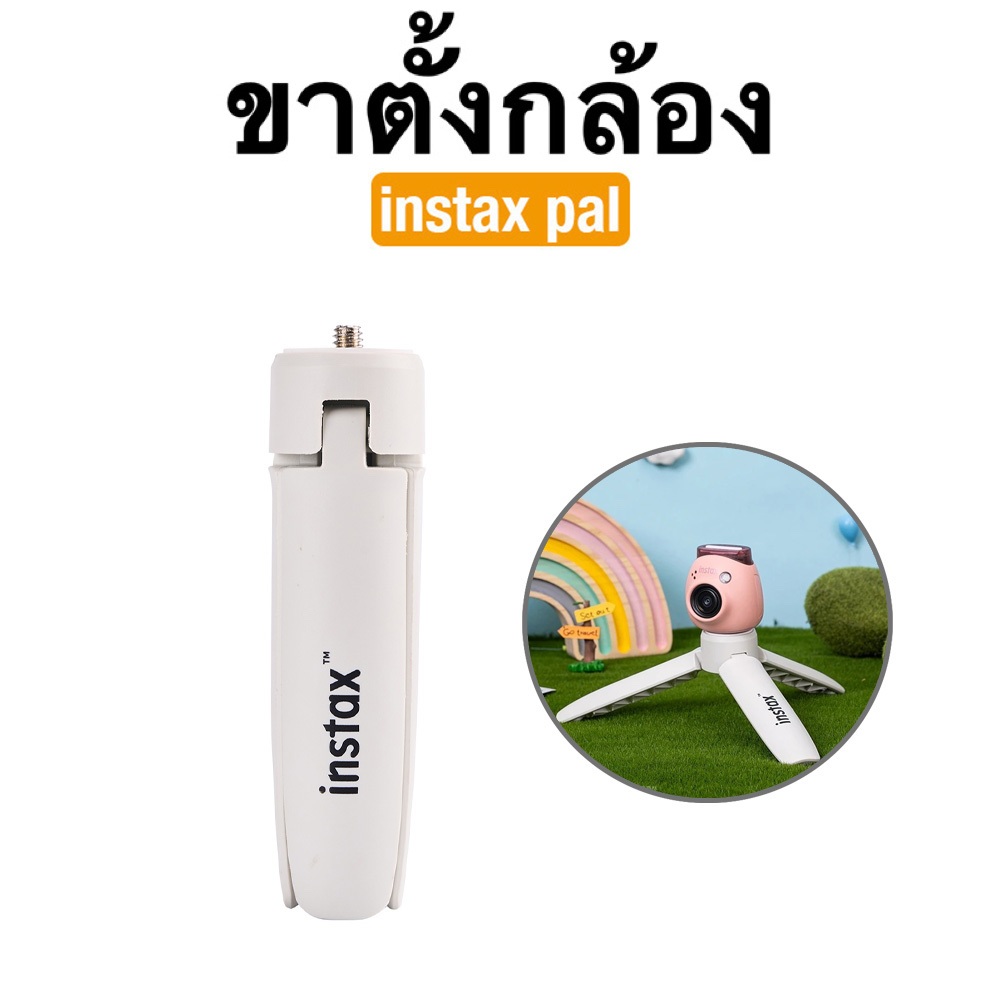 [Film Lab] ขาตั้งกล้อง สำหรับ Instax Pal พกพา ปรับได้ CAD01