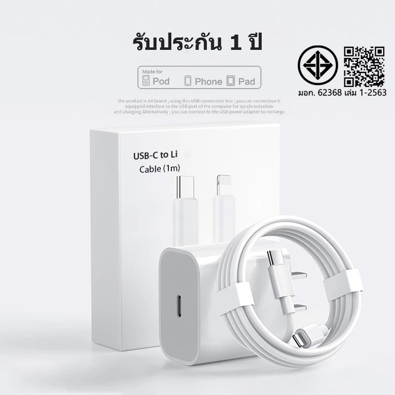 45W PD สายชาร์จ+หัวชาร์จ Fast Charger จากสายType-C to L สำหรับ i11 12 13 14 Pro Max【รับประกัน 1 ปี】
