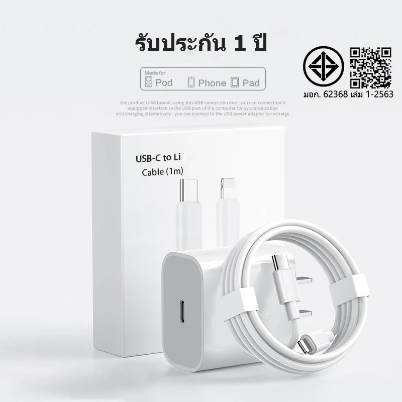 45W PD สายชาร์จ+หัวชาร์จ Fast Charger จากสายType-C to L สำหรับ i11 12 13 14 Pro Max【 1 ปี】