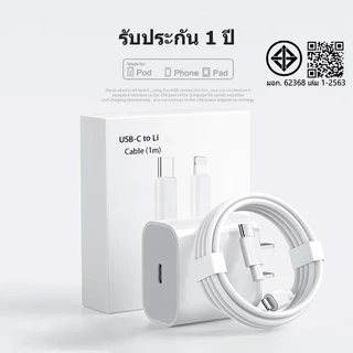 45W PD สายชาร์จ+หัวชาร์จ Fast Charger จากสายType-C to L สำหรับ i11 12 13 14 Pro Max【 1 ปี】