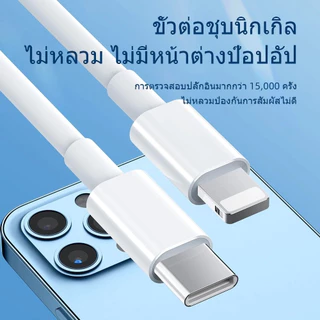 45W PD สายชาร์จ+หัวชาร์จ Fast Charger จากสายType-C to L สำหรับ i11 12 13 14 Pro Max【 1 ปี】