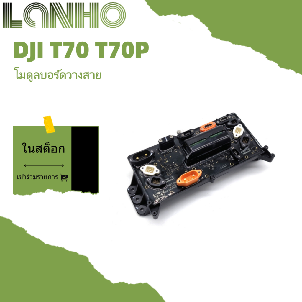 เหมาะสําหรับอุปกรณ์เสริม DJI T70P T70 โมดูลแยก