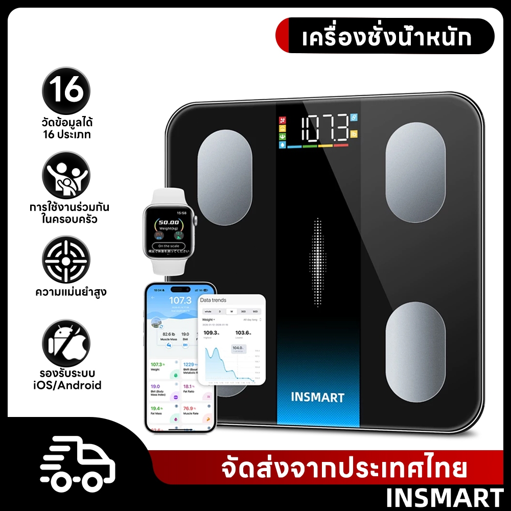INSMART เครื่องชั่งน้ำหนักดิจิตอล ดัชนีชี้วัดร่างกาย16 รายการ App ผ่านบลูทูธ ตาชั่งน้ำหนัก 180KG