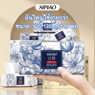ทิชชู่ ซิเปียว ขนาดใหญ่ 20 ห่อ (1281-20) กระดาษชําระกระดาษเช็ดปาก ทิชชู่ห้องน้ํา