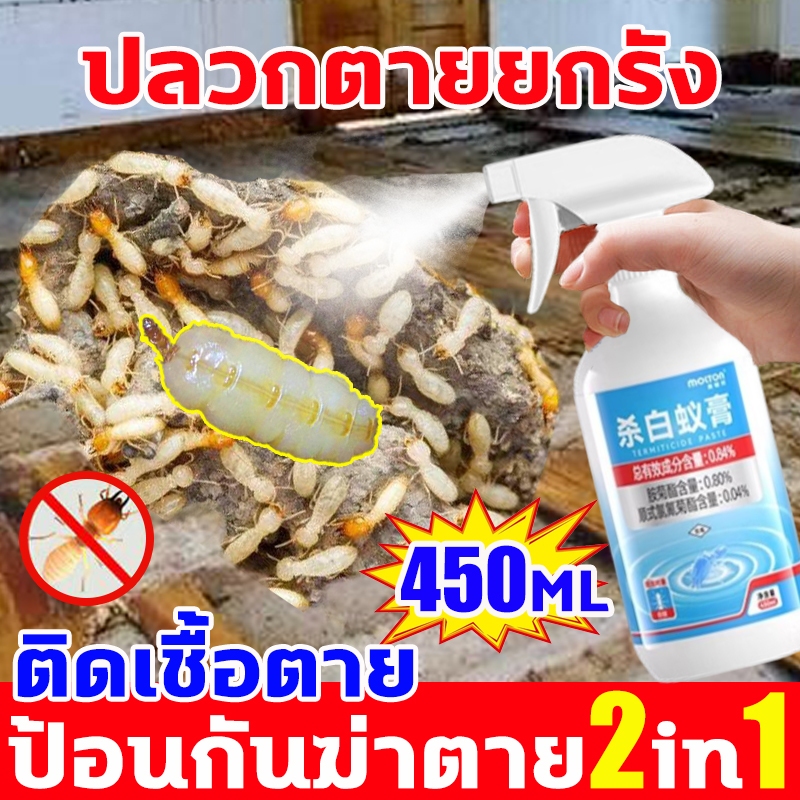 🐜กำจัดมดทั้งรัง⚡️กำจัดปลวก มีผลยาวนาน ยาฆ่าปลวก ใช้ยา1ครั้ง ตายยกรัง ยาปลวกน้ำยาฉีดปลวก450ml ปลอดภัยต่อผู้ใช้และสัตว์เลี้ยง