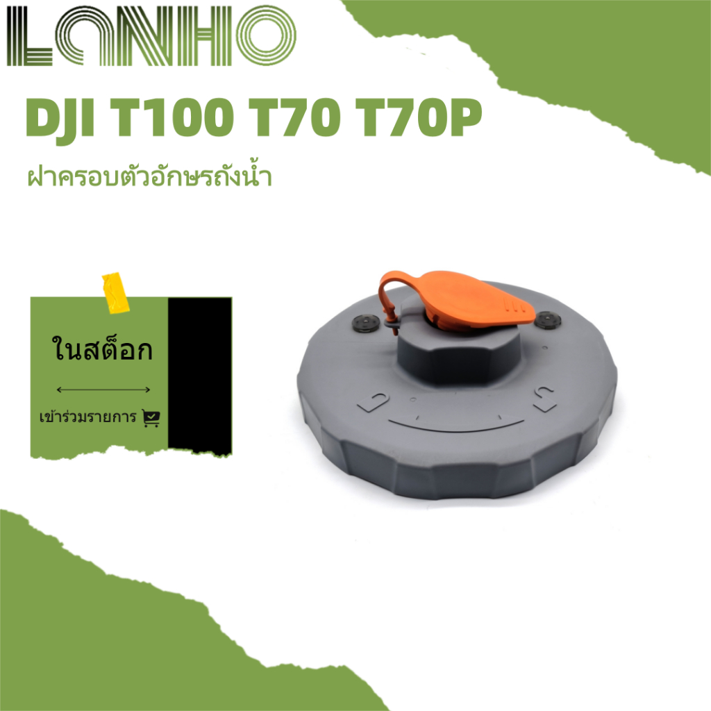 เหมาะสําหรับ DJI T70P T70 ฝาครอบถังน้ํา T100 ปะเก็น