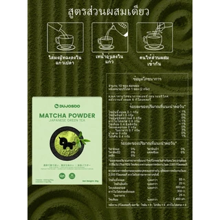 DUJOSOO ชาเขียวมัทฉะญี่ปุ่นแท้ 100% ทันที 2g- แพ็ค 10