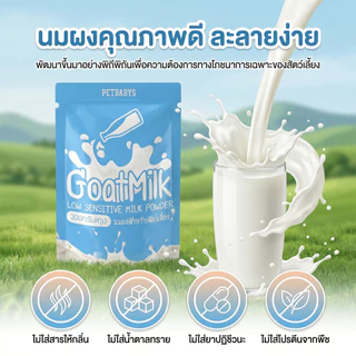😻นมผงแมว🥛นมผงแพะ นมแพะสำหรับแมว ผงลูกสัตว์ บำรุงกระดูกและฟันให้แข็งแรง แคลเซียมสูง เสริมภูมิคุ้มกัน