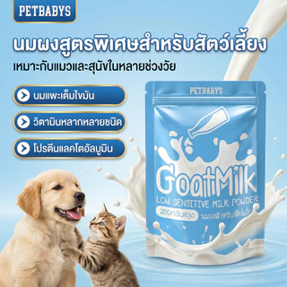 😻นมผงแมว🥛นมผงแพะ นมแพะสำหรับแมว ผงลูกสัตว์ บำรุงกระดูกและฟันให้แข็งแรง แคลเซียมสูง เสริมภูมิคุ้มกัน